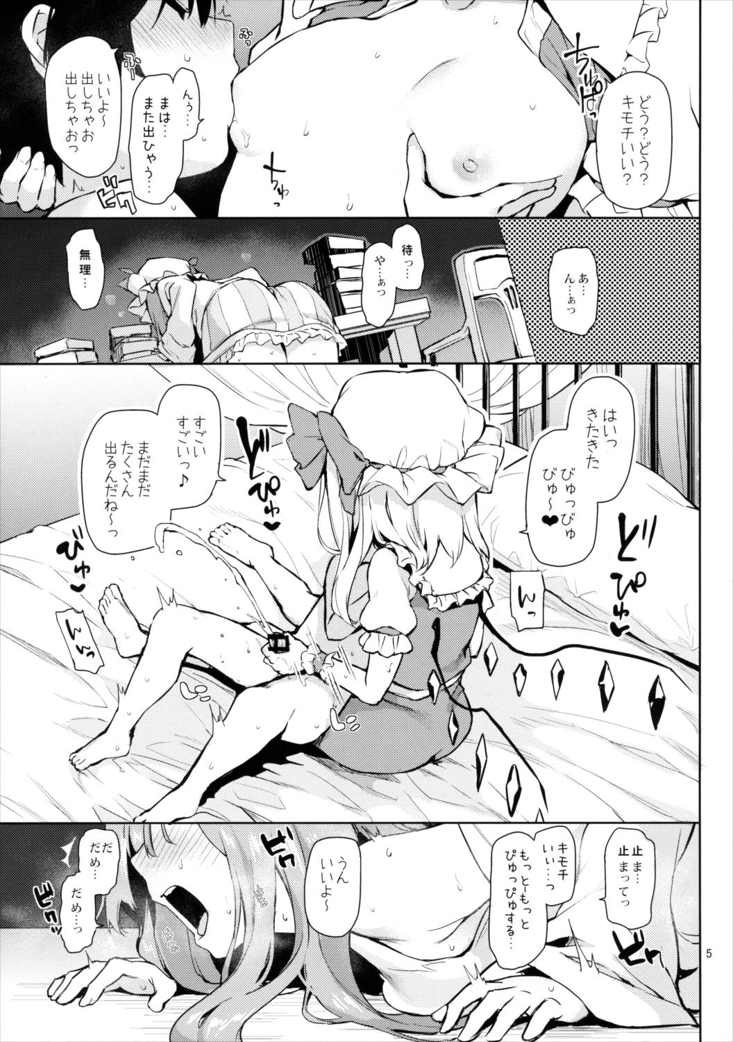 お世話しないでっフランお姉ちゃん! 4ページ