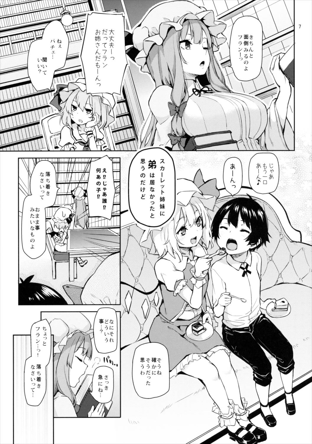 お世話しないでっフランお姉ちゃん! 6ページ