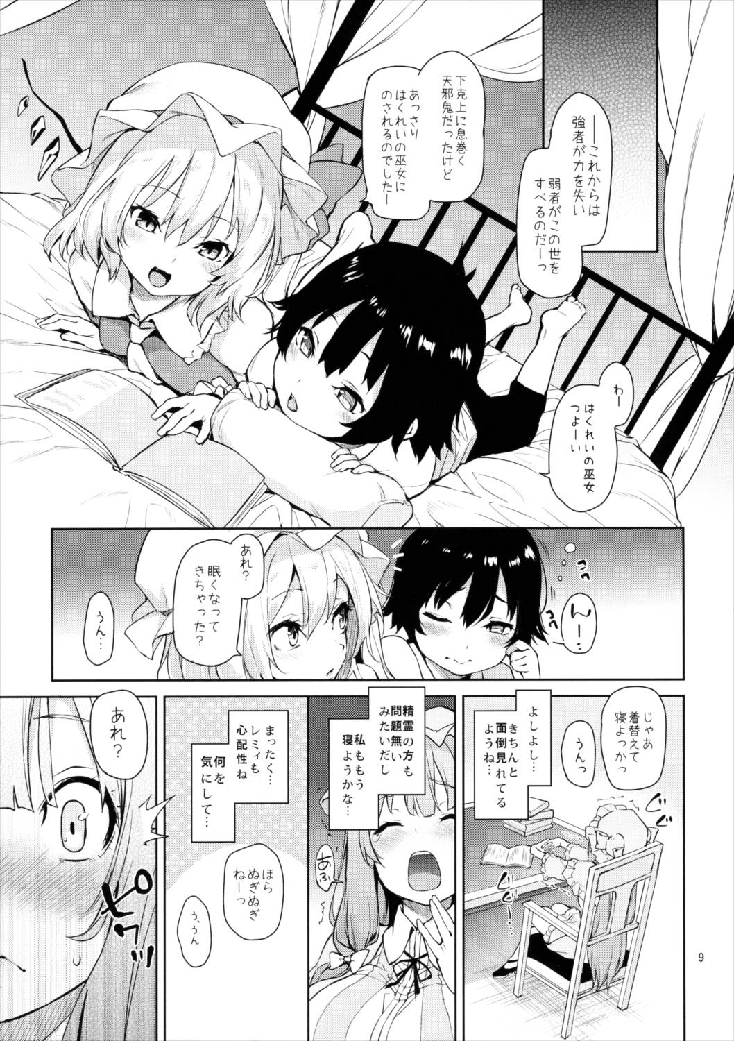 お世話しないでっフランお姉ちゃん! 8ページ