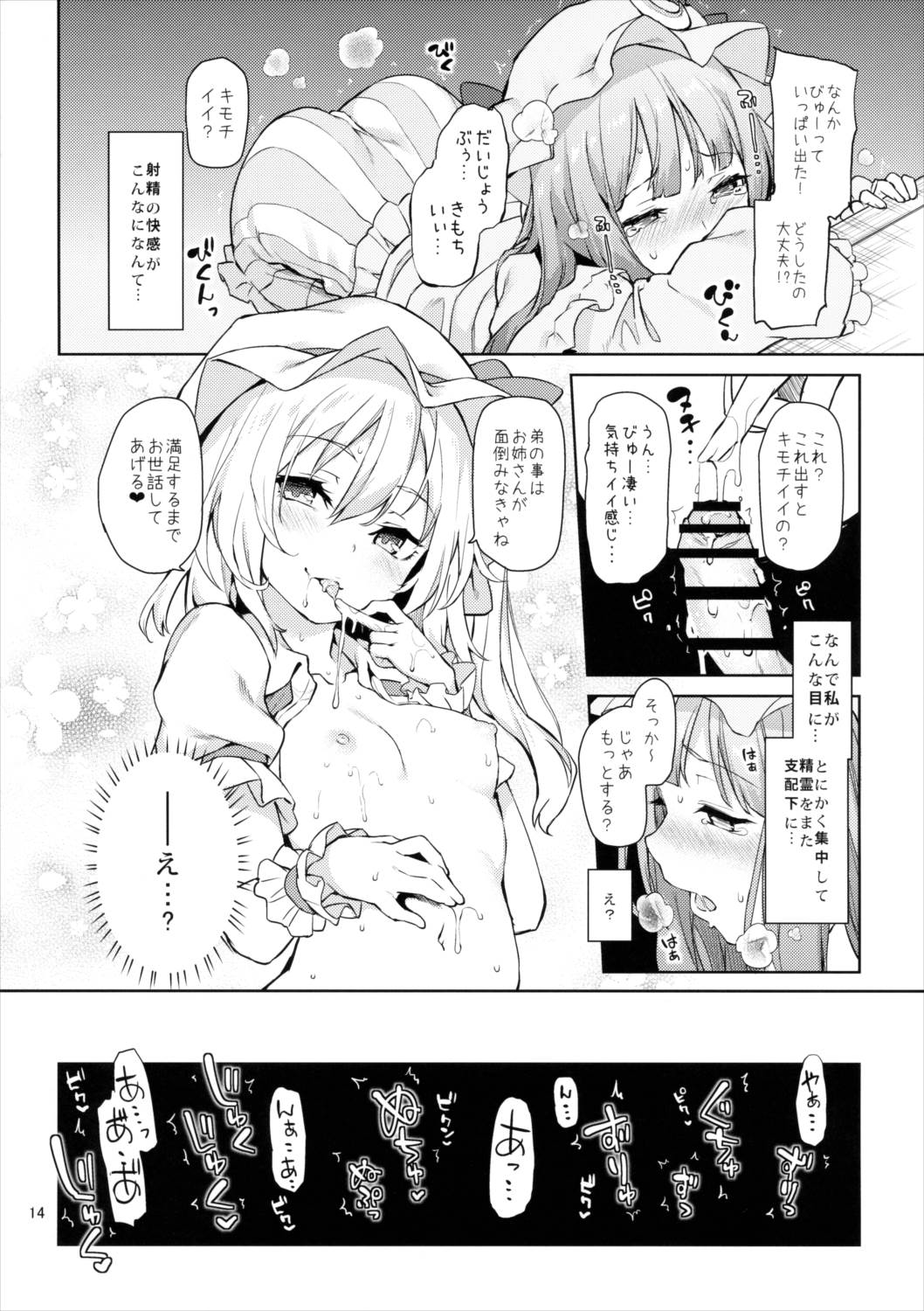 お世話しないでっフランお姉ちゃん! 13ページ