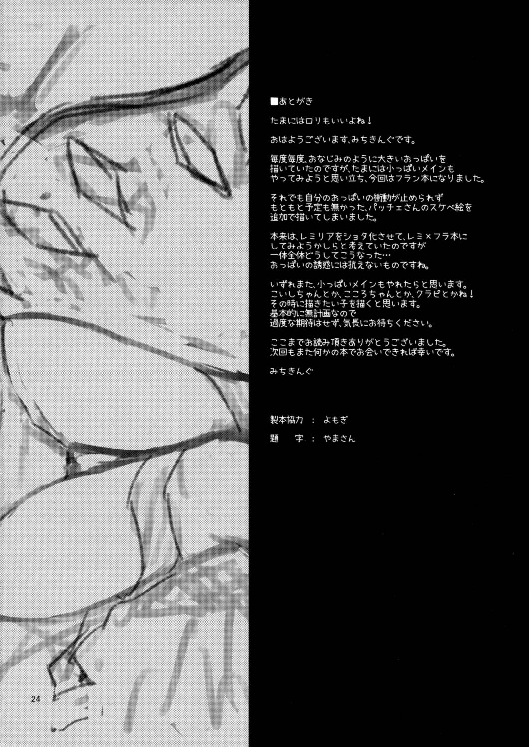 お世話しないでっフランお姉ちゃん! 23ページ