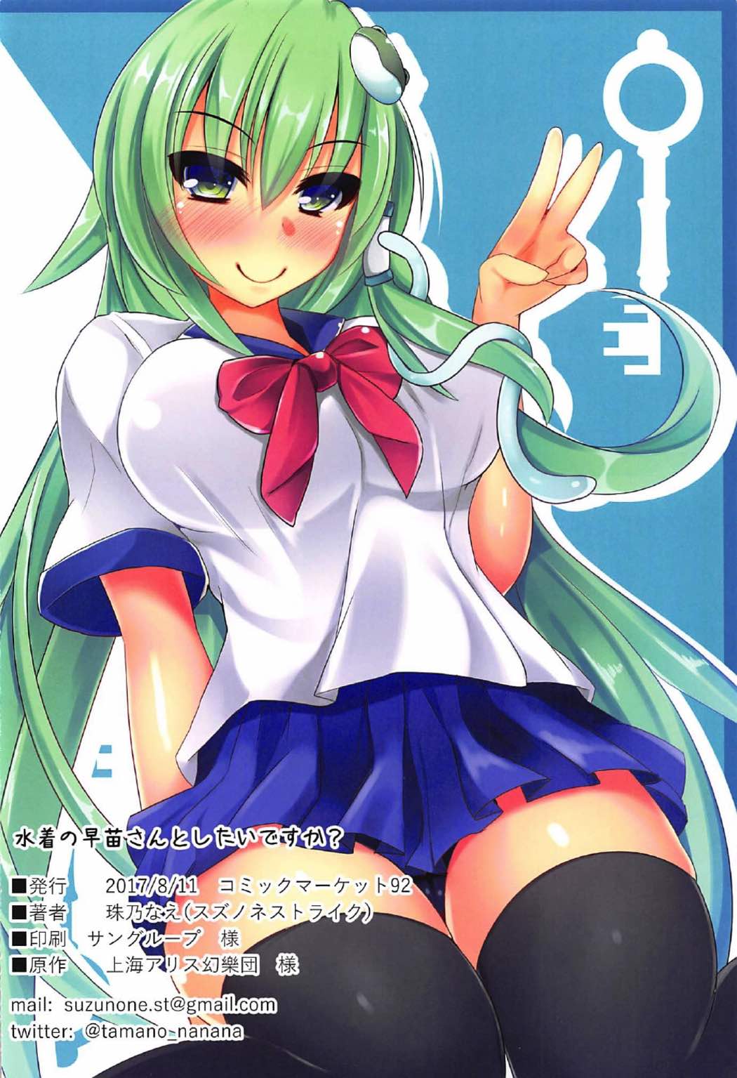 水着の早苗さんとしたいですか？ 8ページ