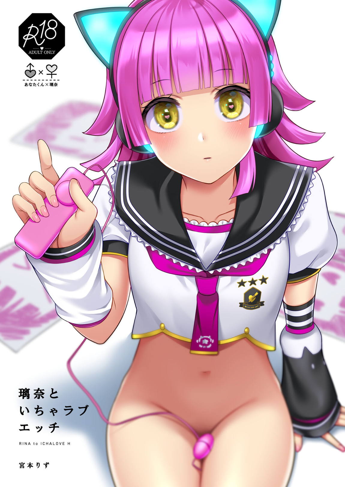 璃奈といちゃラブエッチ 1ページ