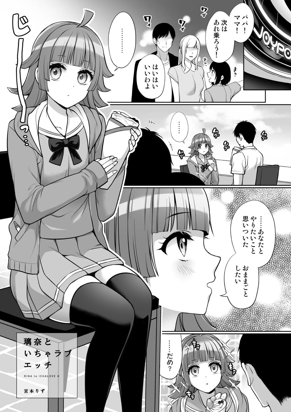 璃奈といちゃラブエッチ 3ページ