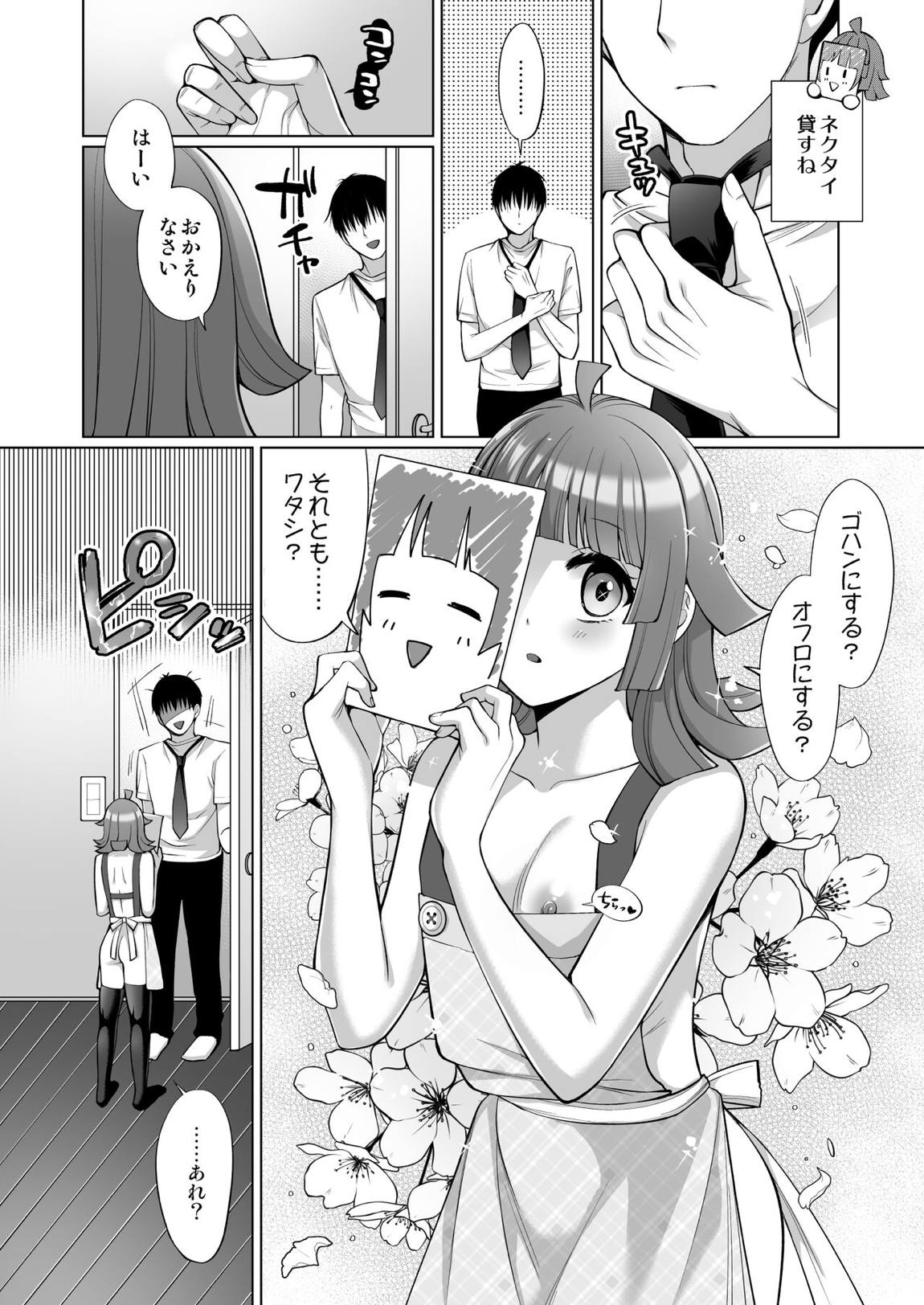 璃奈といちゃラブエッチ 4ページ
