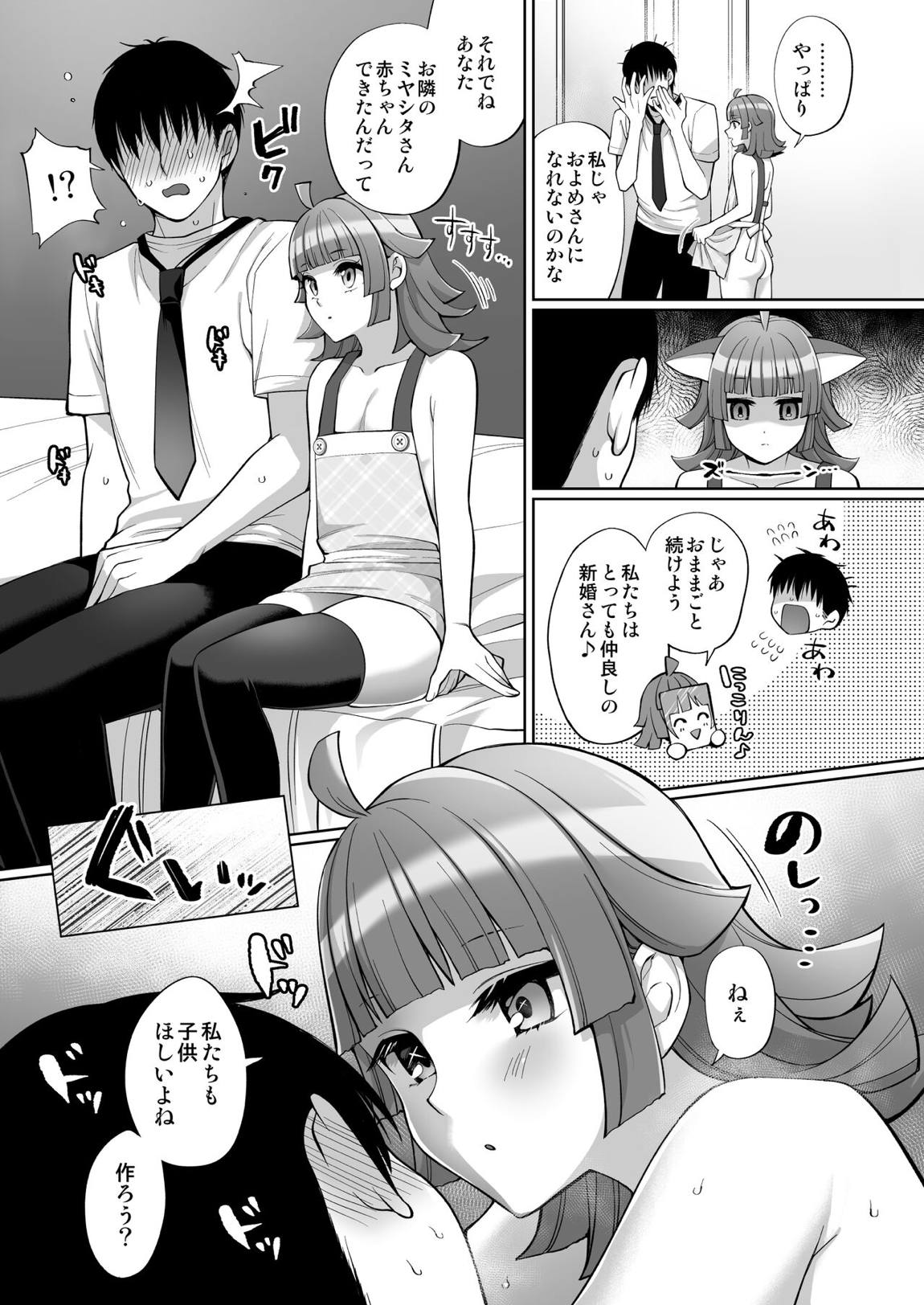 璃奈といちゃラブエッチ 5ページ