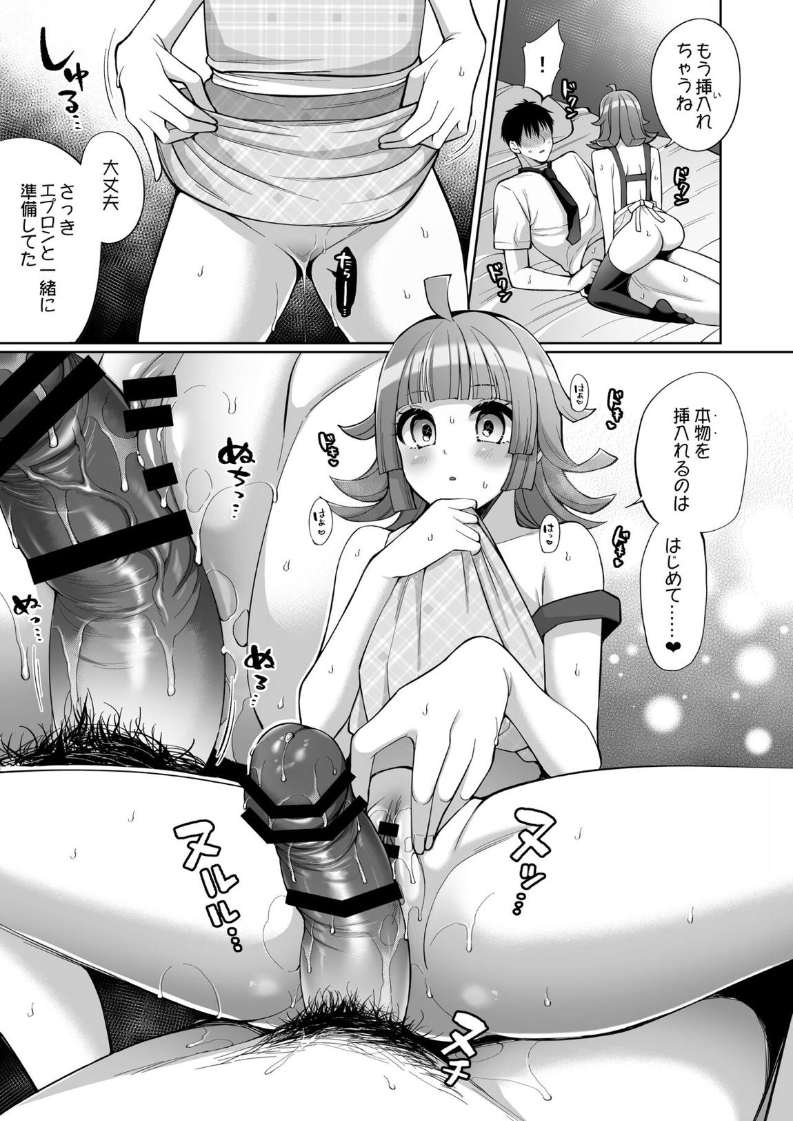 璃奈といちゃラブエッチ 7ページ
