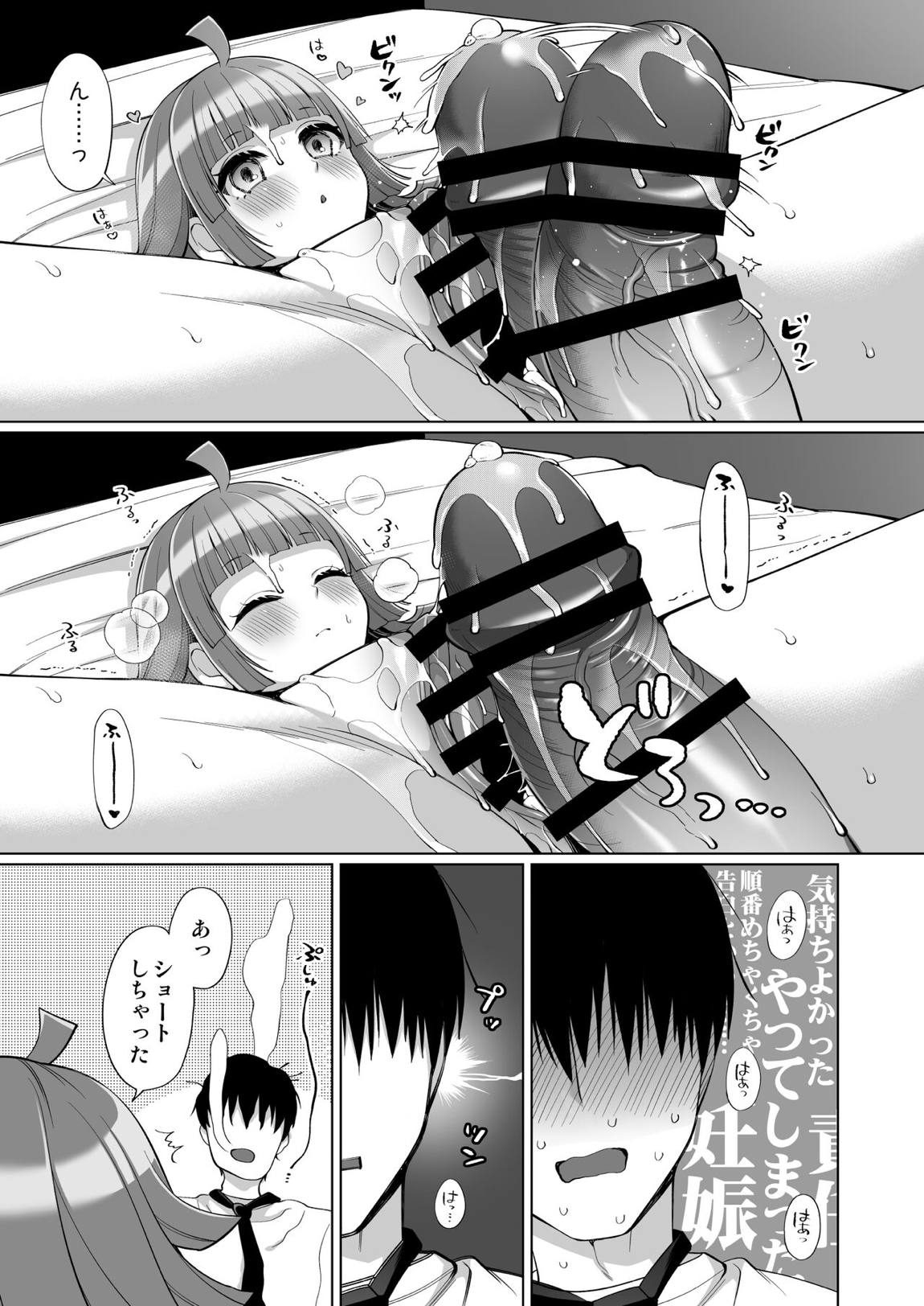 璃奈といちゃラブエッチ 11ページ