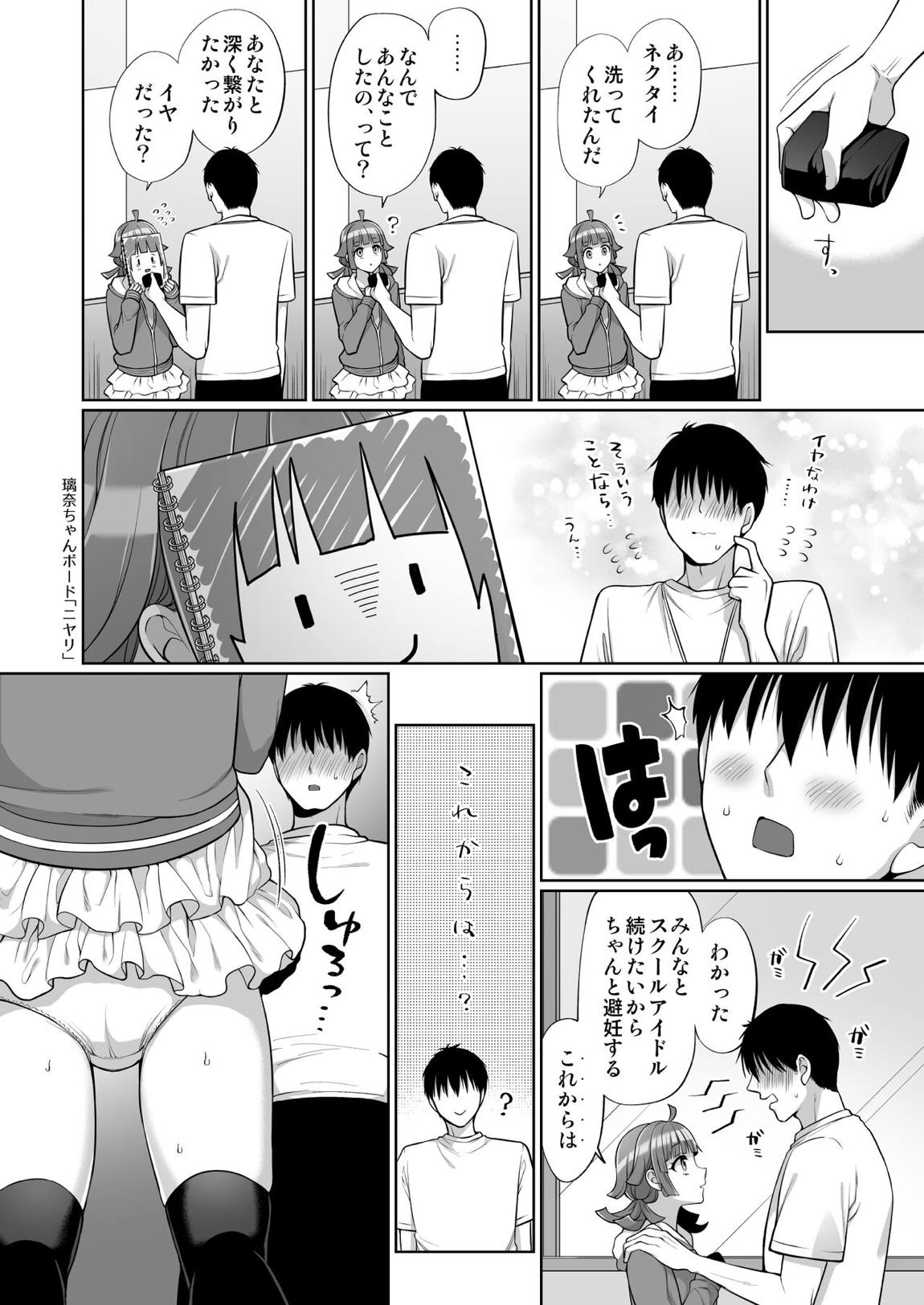 璃奈といちゃラブエッチ 12ページ