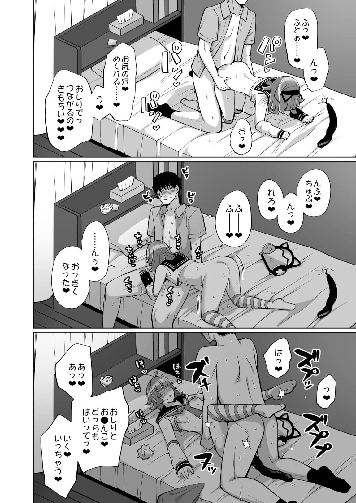 璃奈といちゃラブエッチ 18ページ