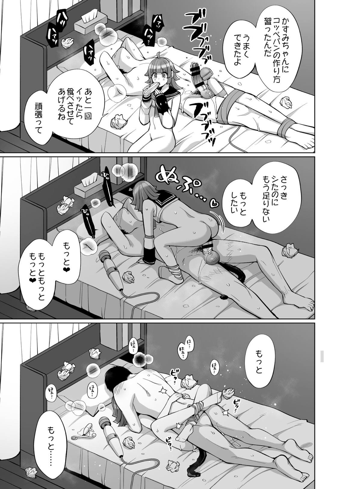 璃奈といちゃラブエッチ 19ページ