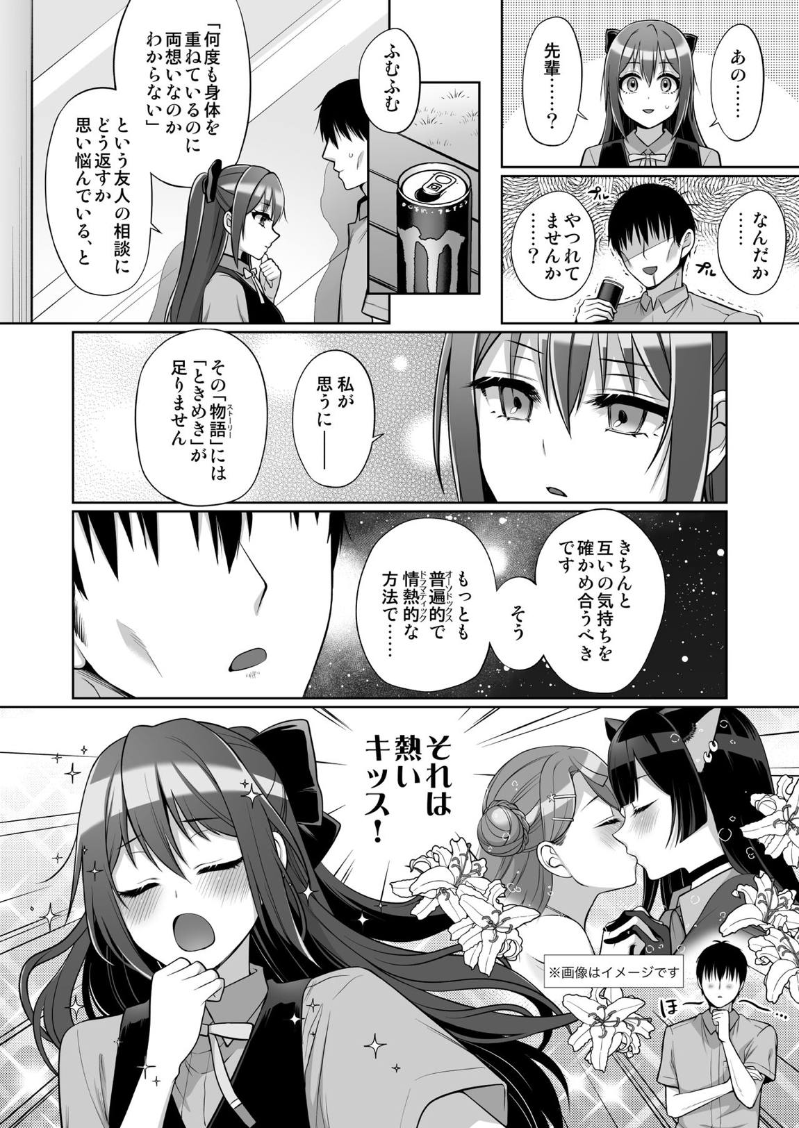 璃奈といちゃラブエッチ 20ページ