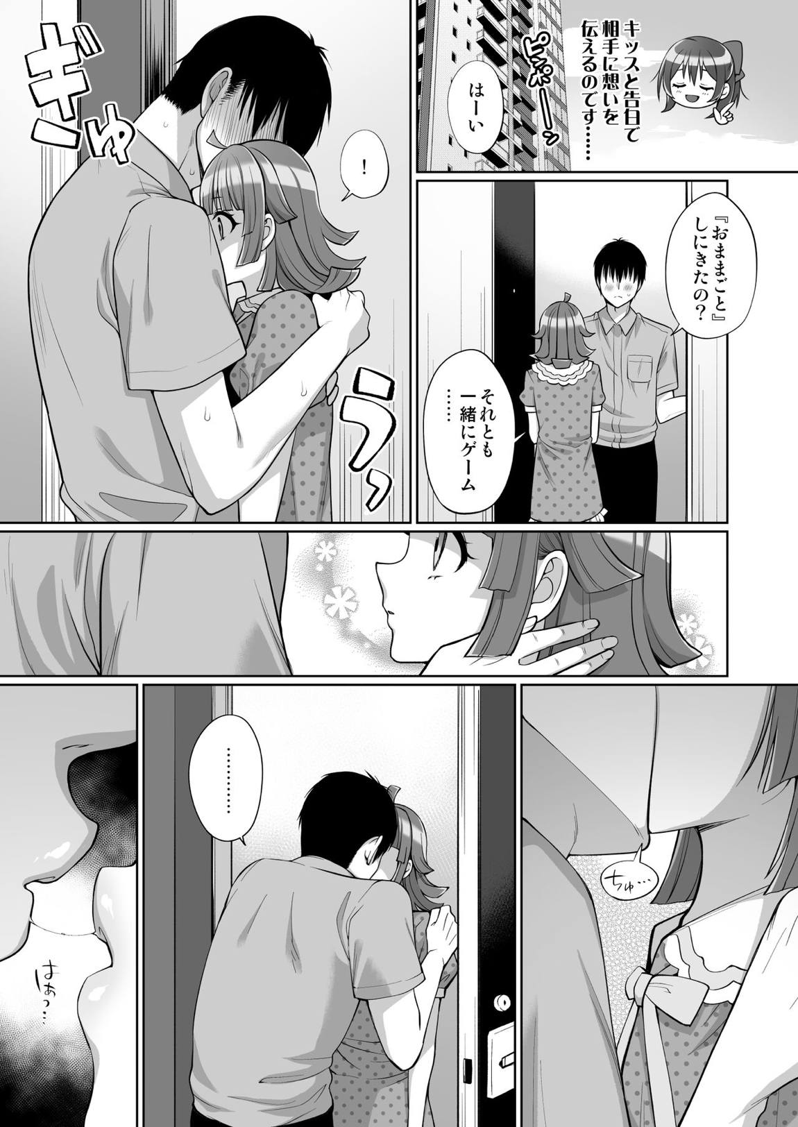 璃奈といちゃラブエッチ 21ページ