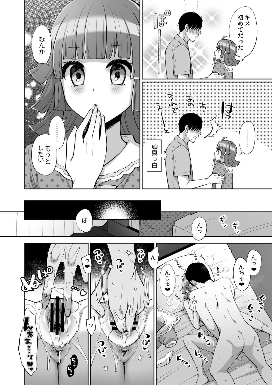 璃奈といちゃラブエッチ 22ページ