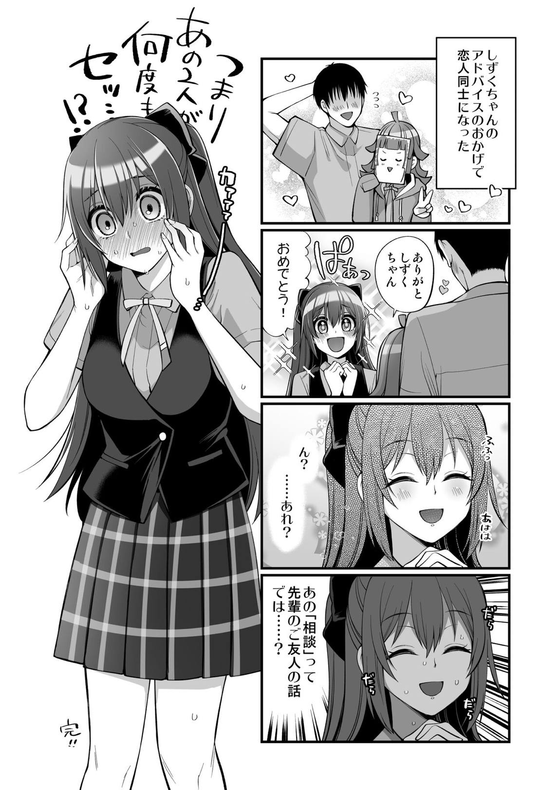 璃奈といちゃラブエッチ 32ページ