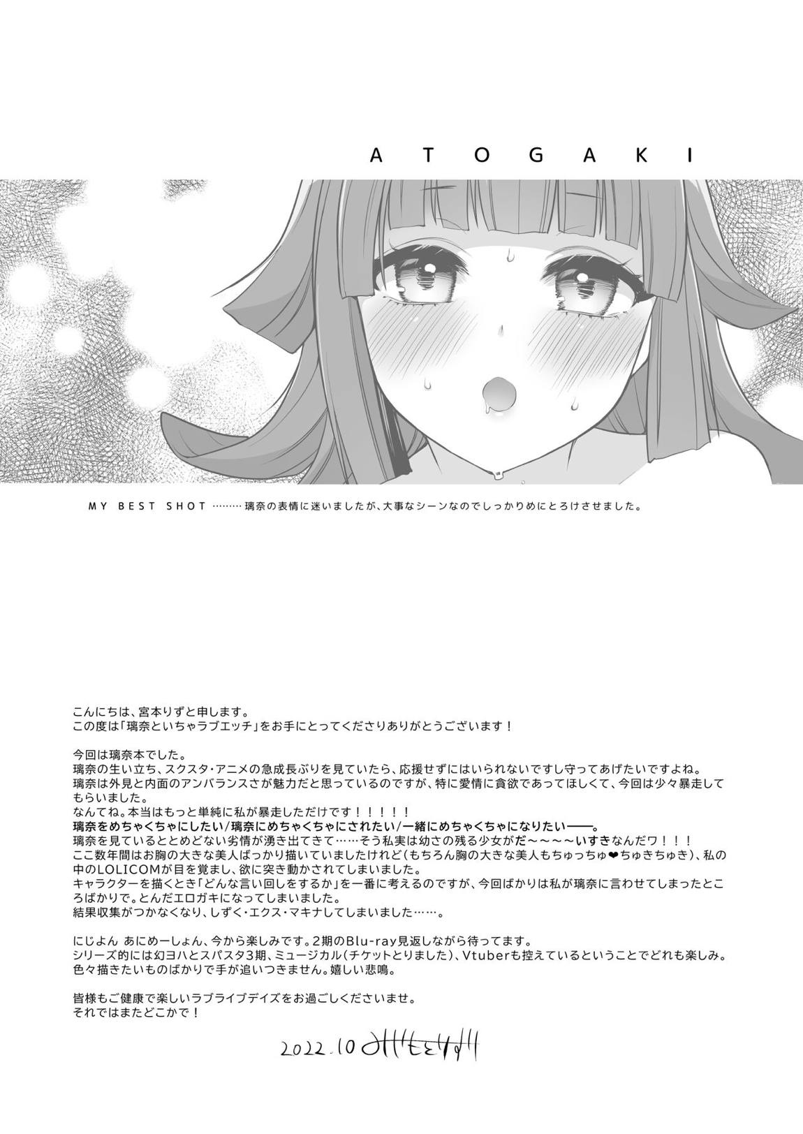 璃奈といちゃラブエッチ 33ページ
