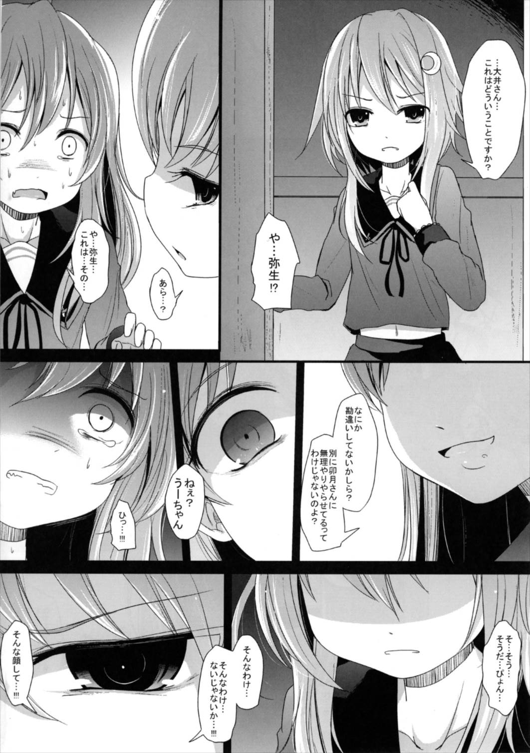 なかよし 6ページ