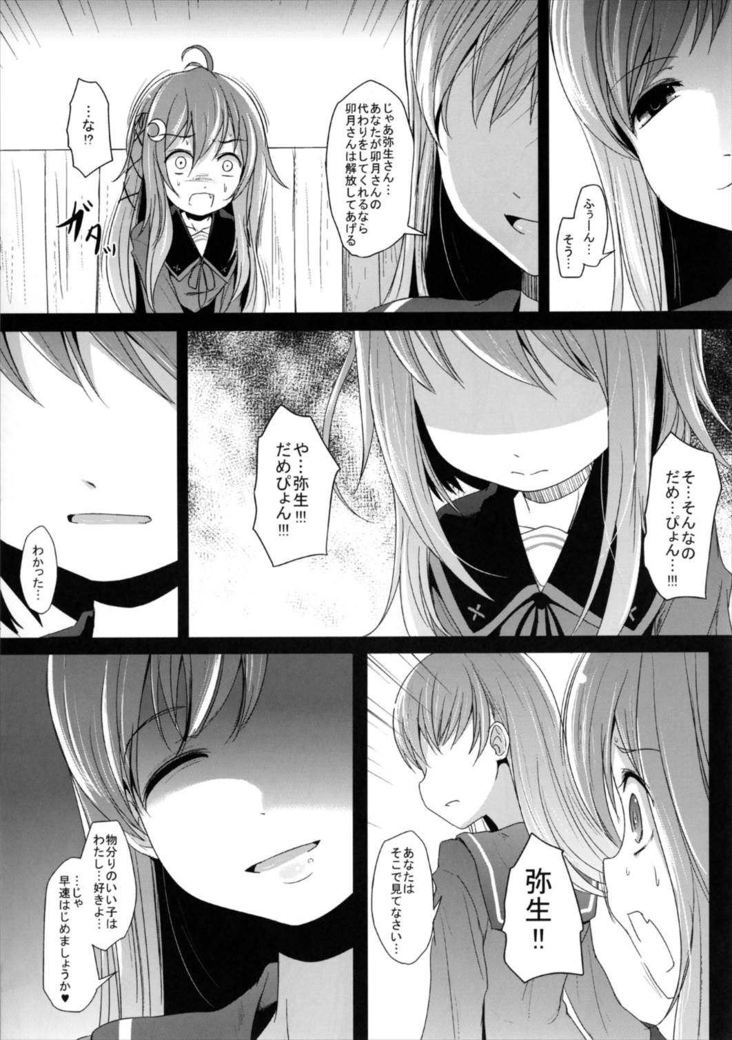 なかよし 7ページ