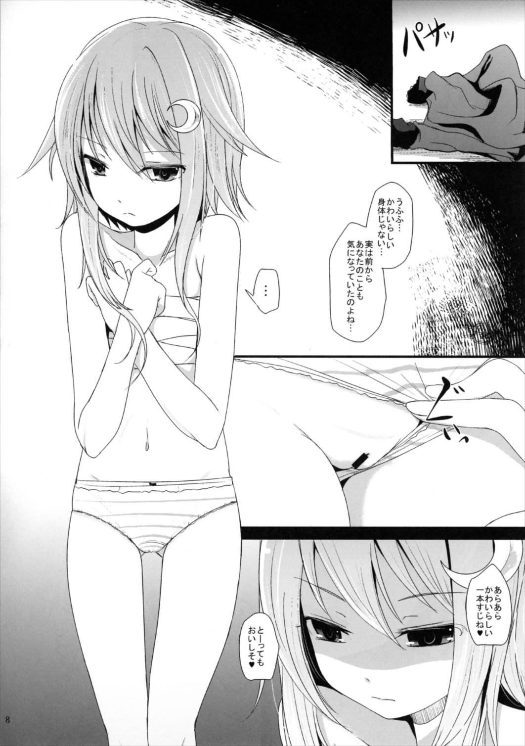 なかよし 8ページ