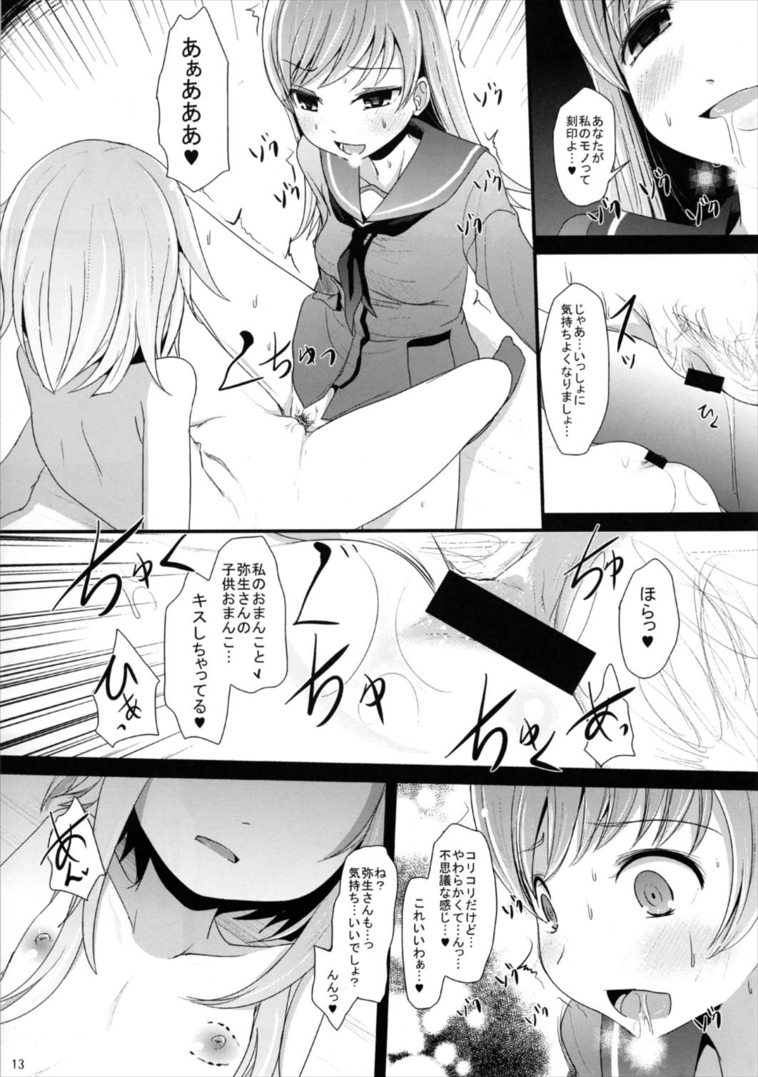 なかよし 13ページ