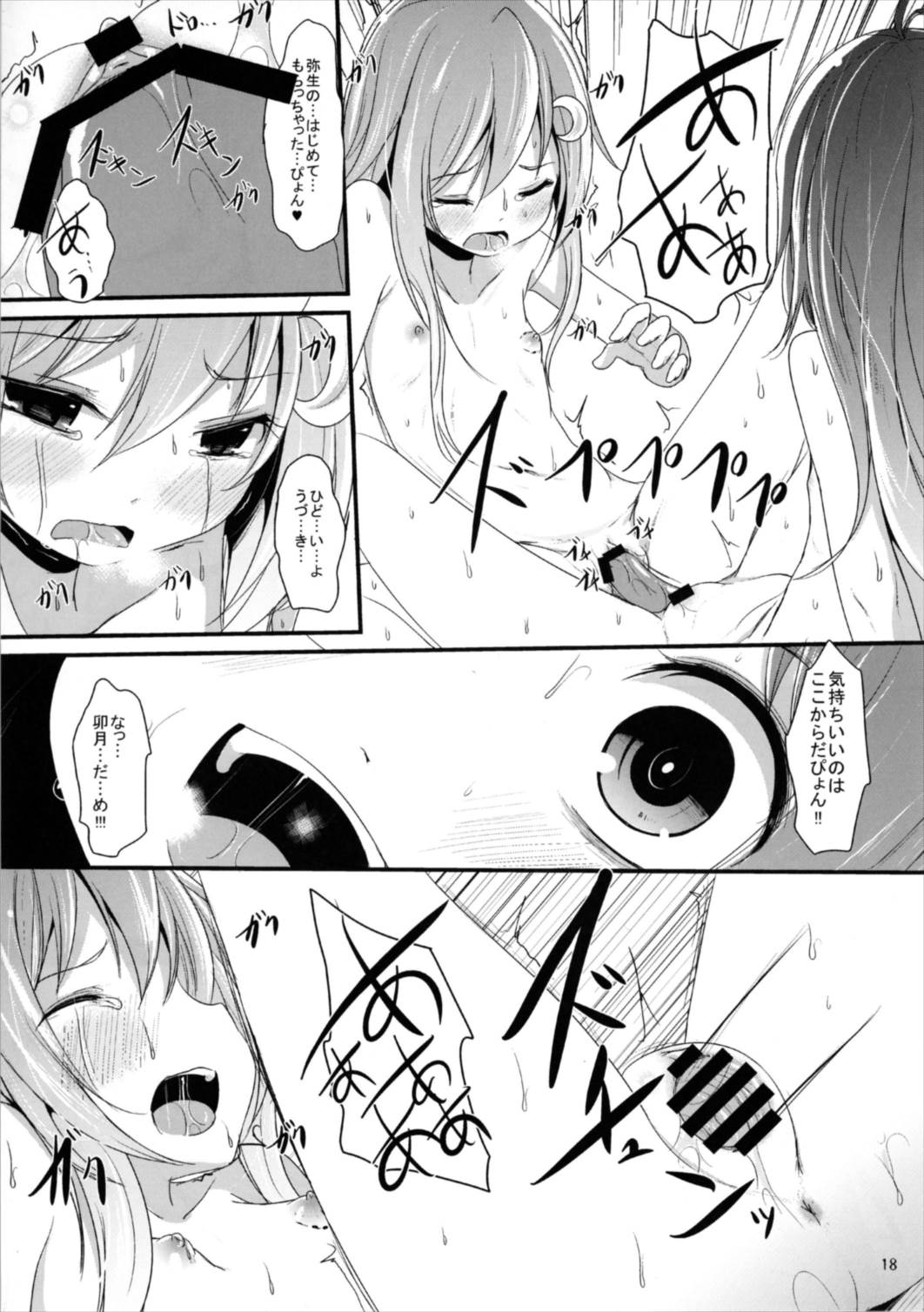 なかよし 18ページ