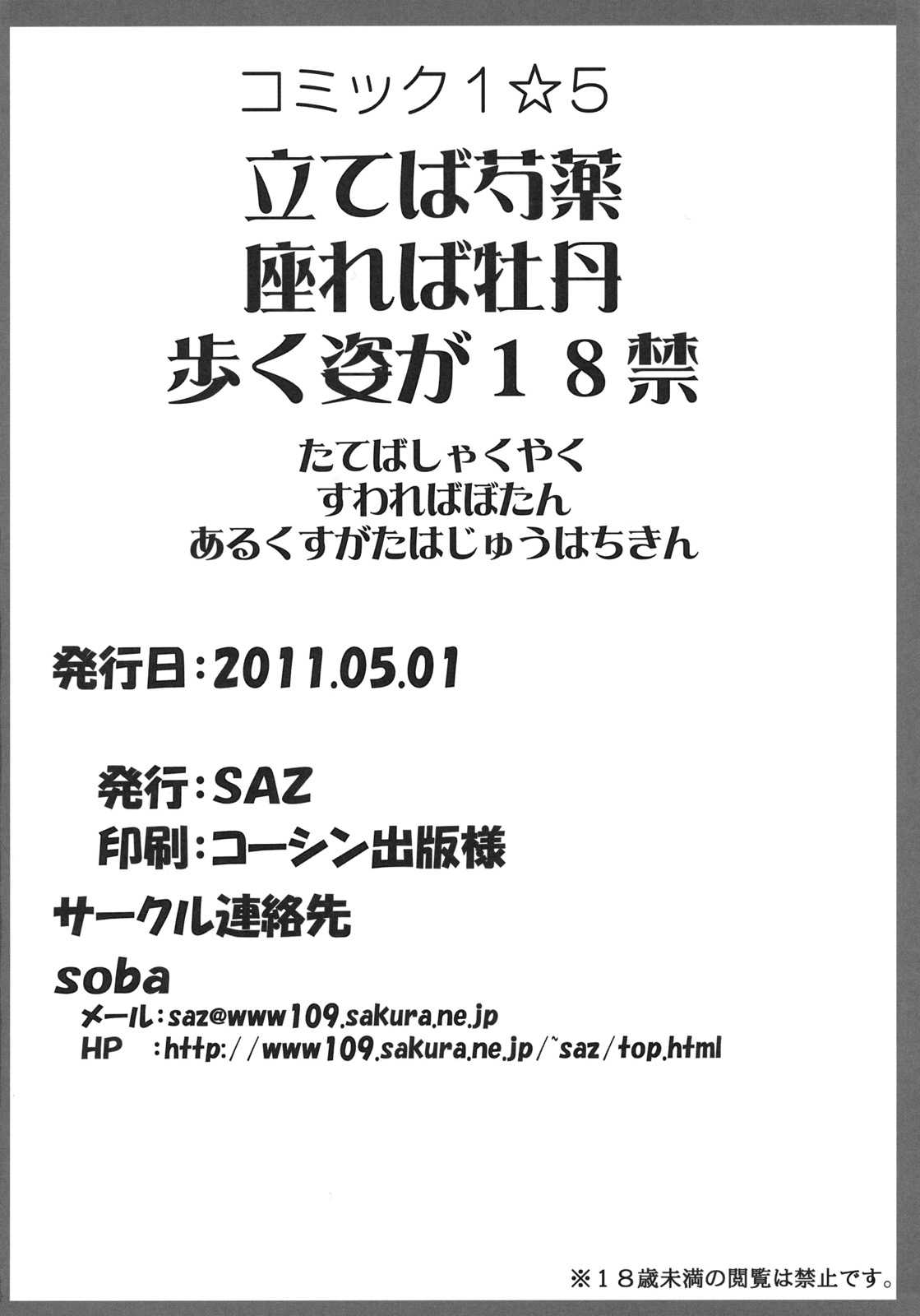 立てば芍薬座れば牡丹 歩く姿は18禁 25ページ