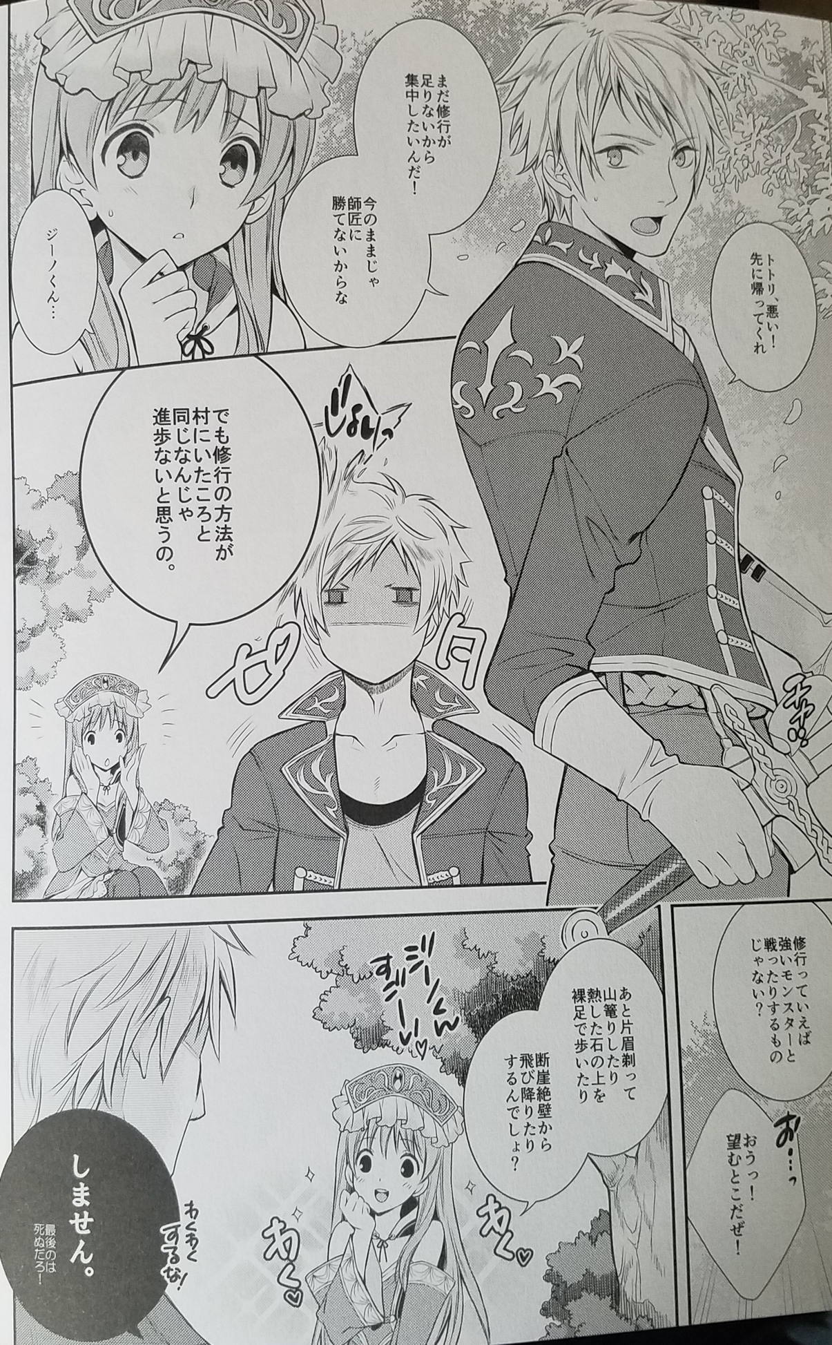 Can you master baby 2 4ページ