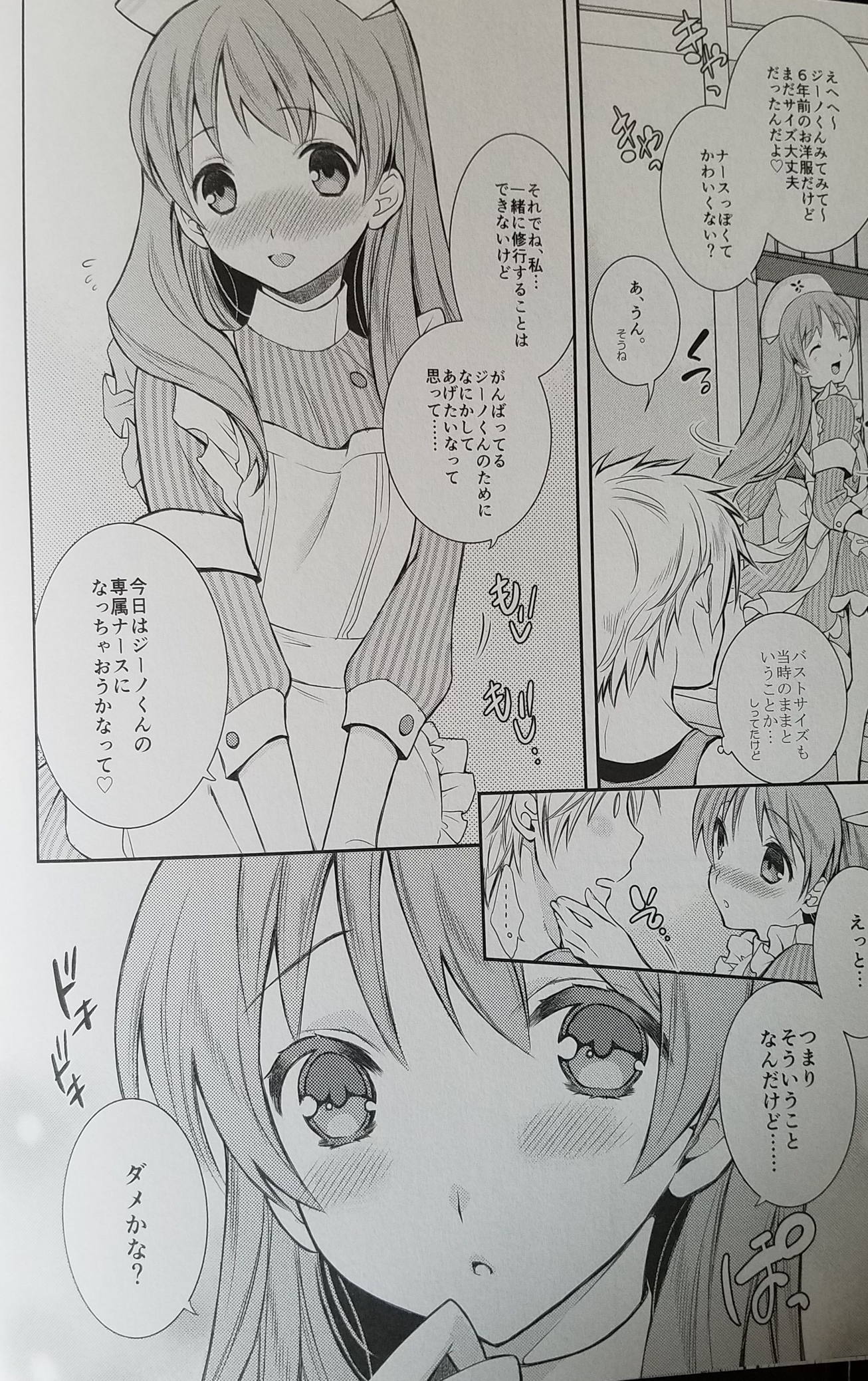 Can you master baby 2 8ページ
