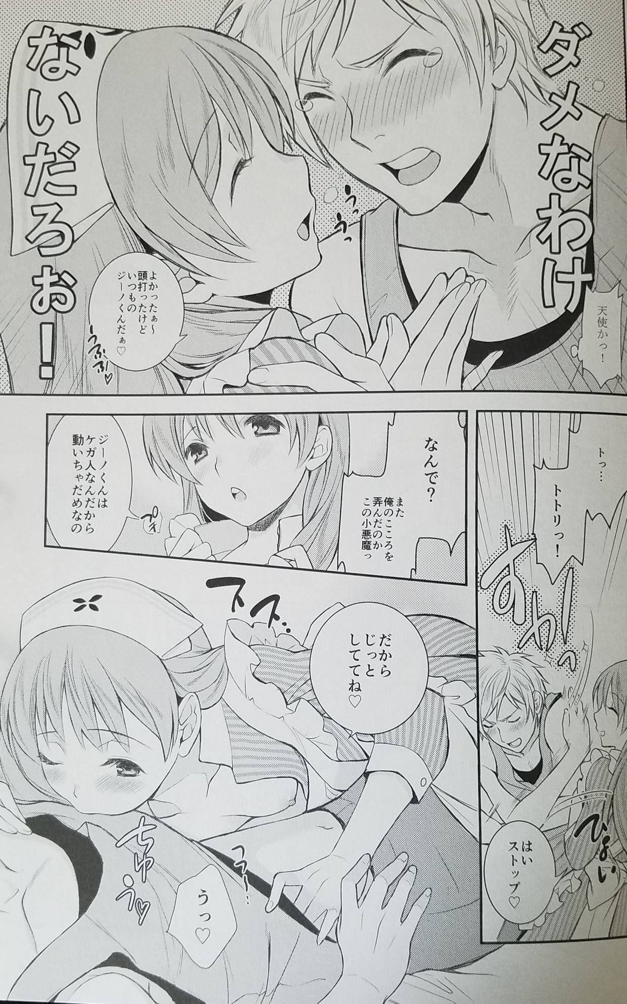 Can you master baby 2 9ページ