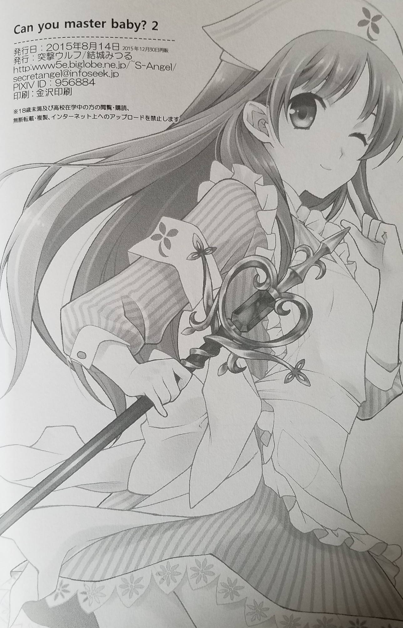 Can you master baby 2 16ページ