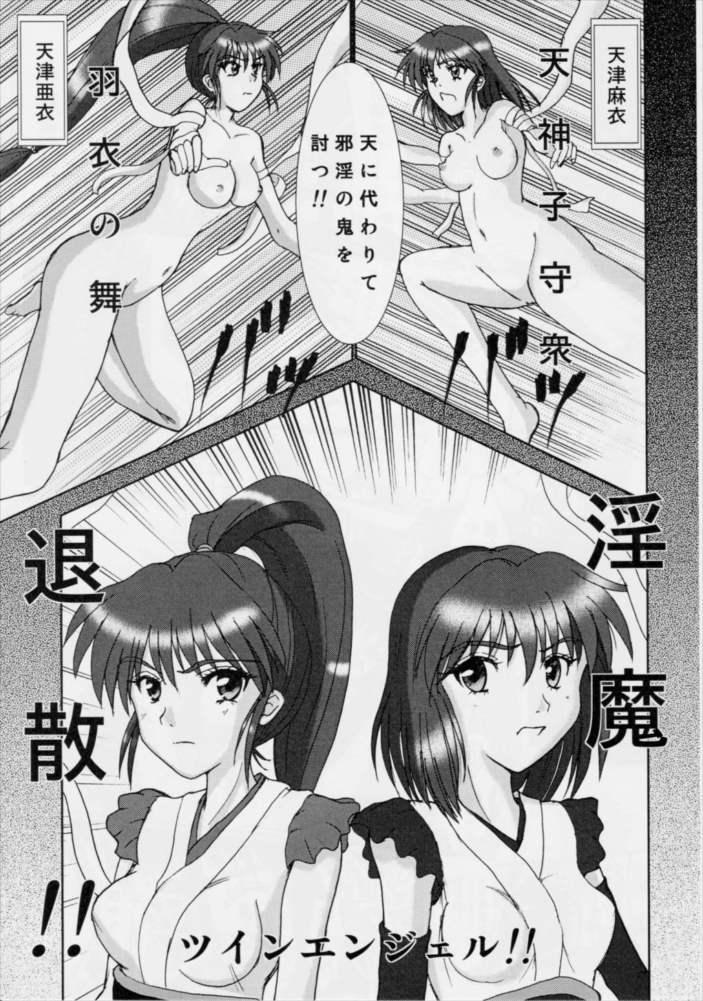 謎の赤猫団 6 淫獣大聖戦 勒 姉妹肉牢編・魔 2ページ
