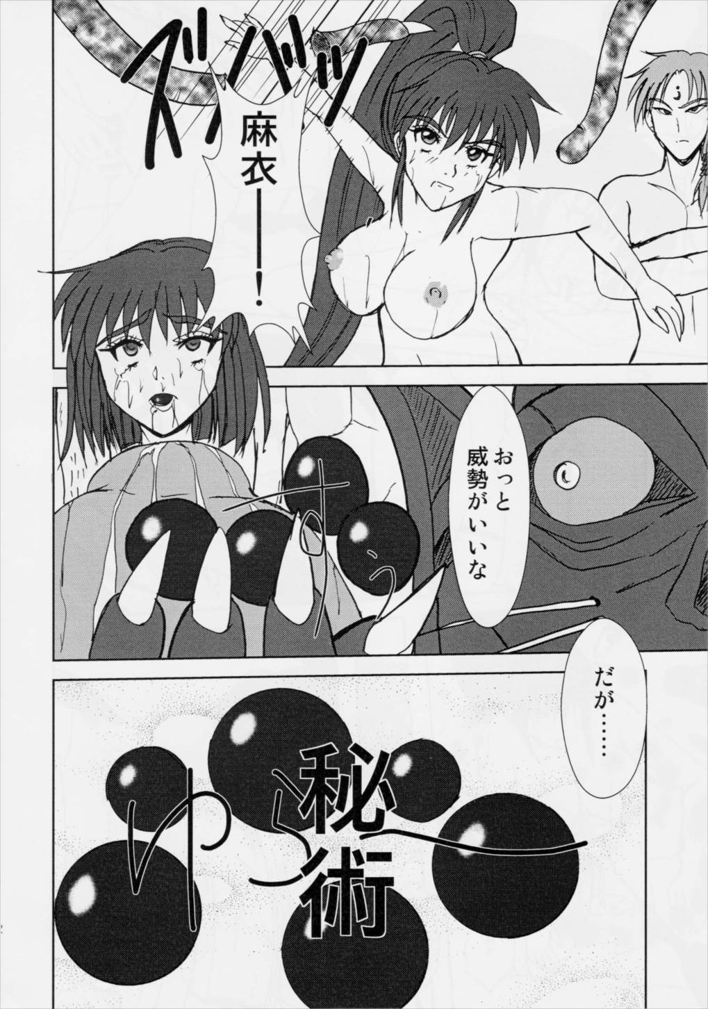 謎の赤猫団 6 淫獣大聖戦 勒 姉妹肉牢編・魔 11ページ
