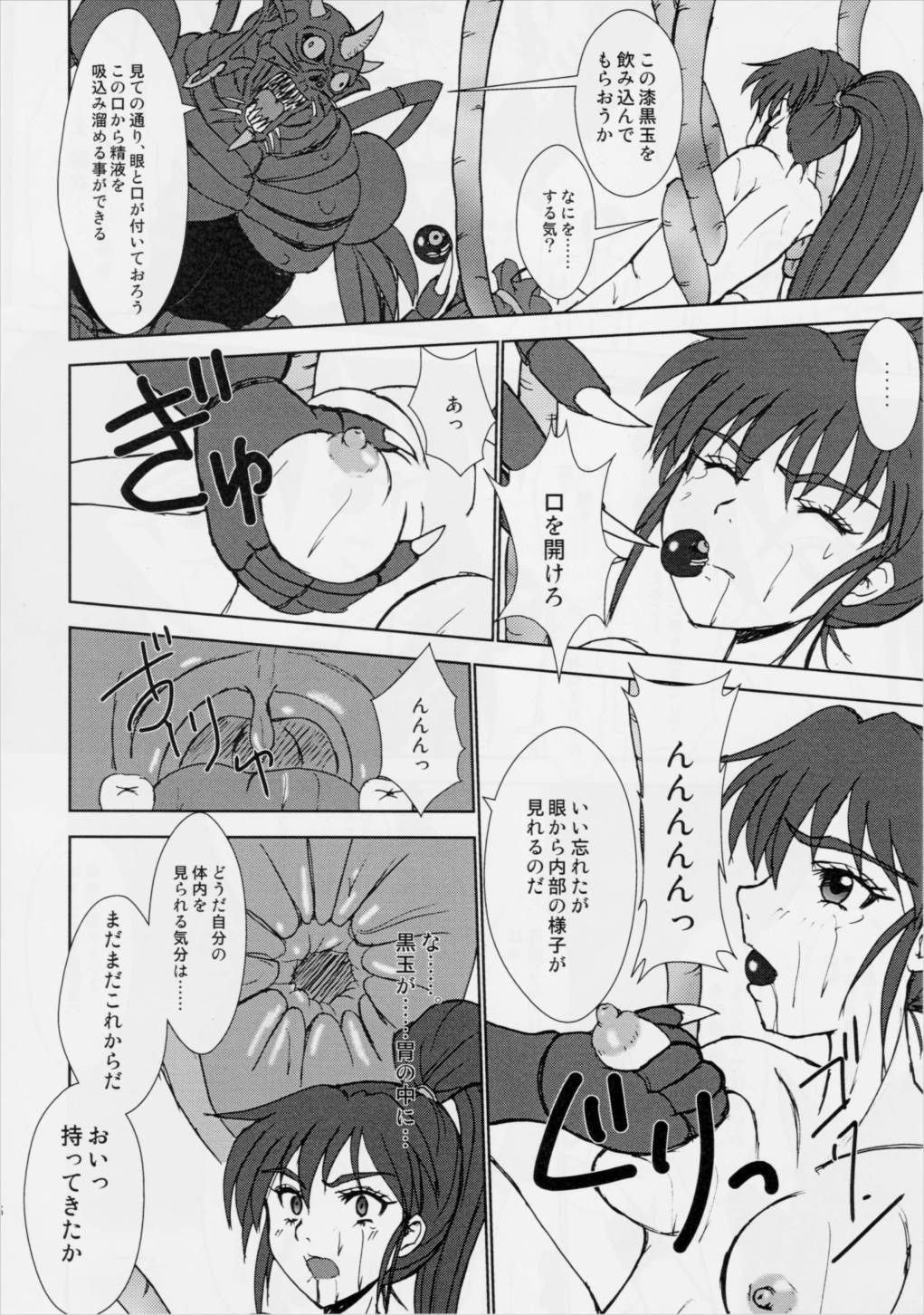 謎の赤猫団 6 淫獣大聖戦 勒 姉妹肉牢編・魔 15ページ