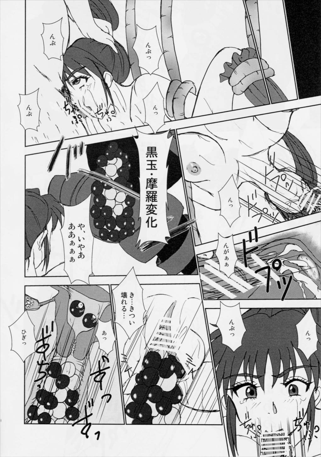 謎の赤猫団 6 淫獣大聖戦 勒 姉妹肉牢編・魔 19ページ