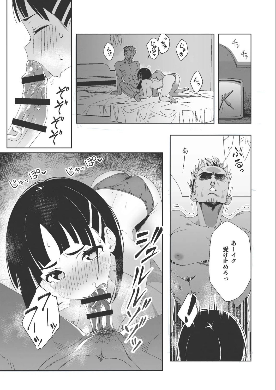 直葉がチャラ男とのセックスにハマる本 2ページ