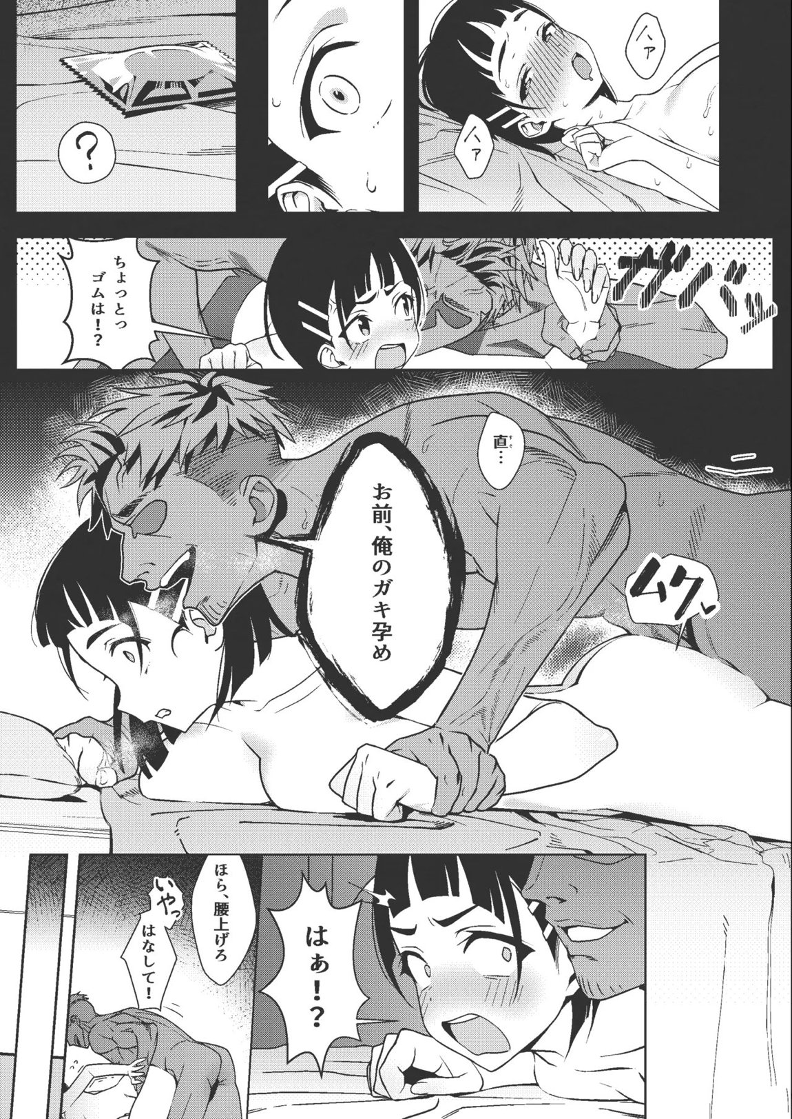 直葉がチャラ男とのセックスにハマる本 8ページ