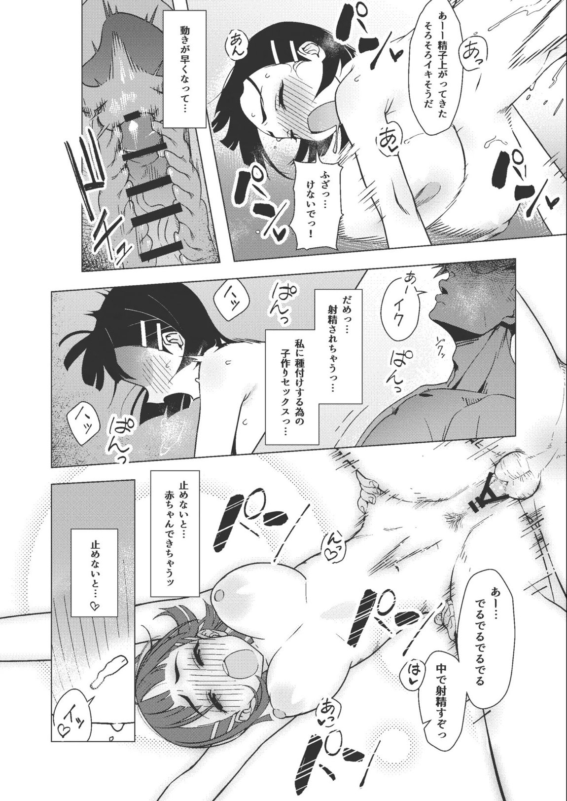 直葉がチャラ男とのセックスにハマる本 9ページ