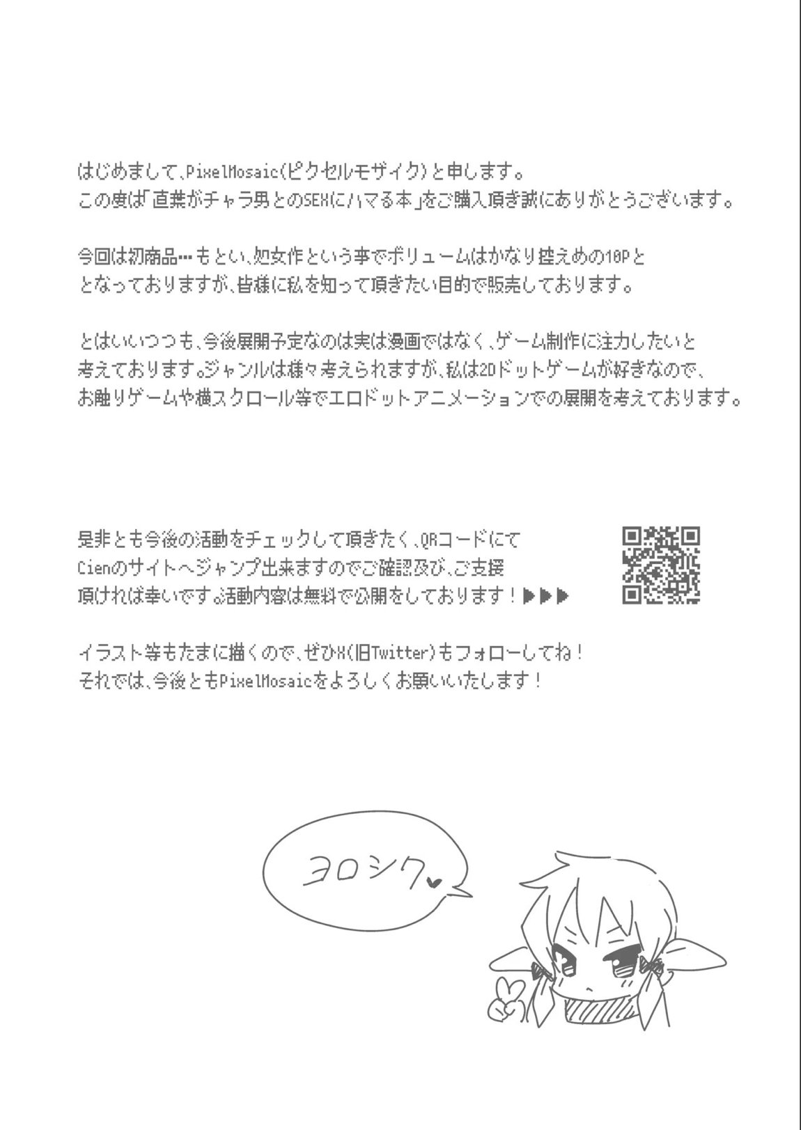 直葉がチャラ男とのセックスにハマる本 12ページ