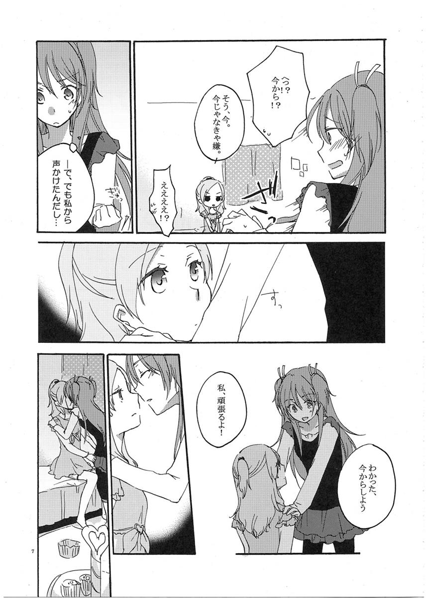 夫婦円満の秘訣 6ページ