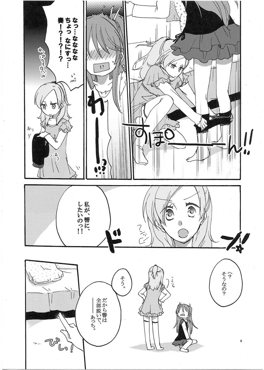 夫婦円満の秘訣 7ページ