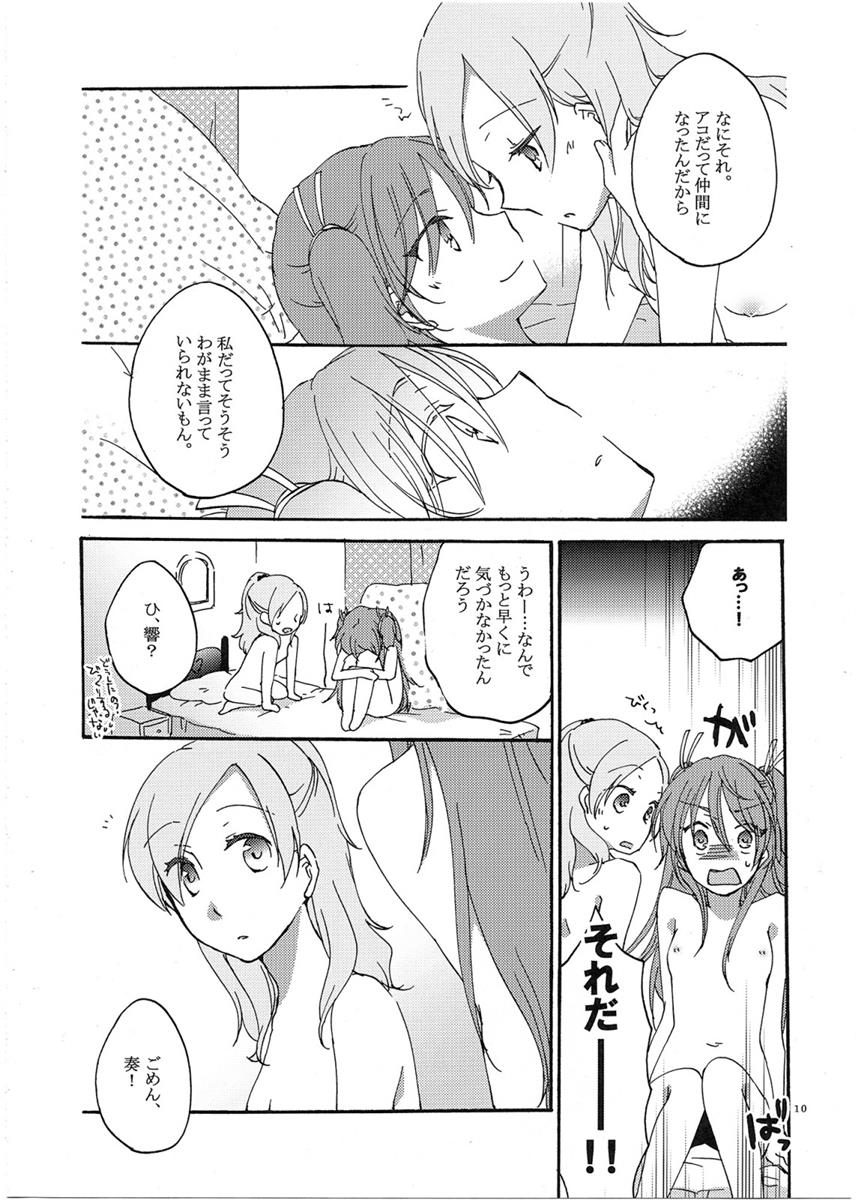 夫婦円満の秘訣 9ページ