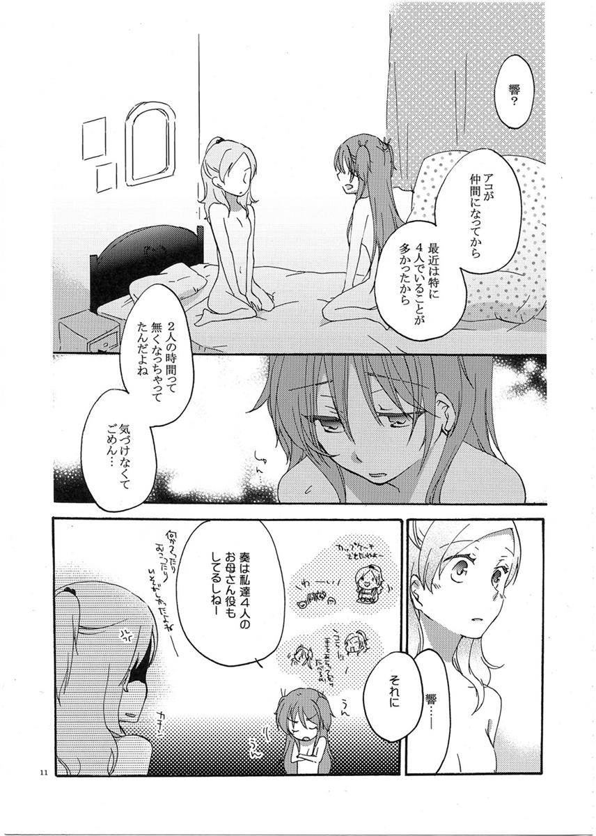 夫婦円満の秘訣 10ページ