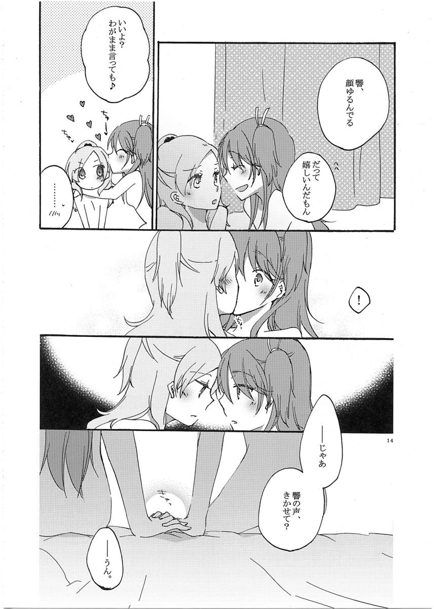 夫婦円満の秘訣 13ページ