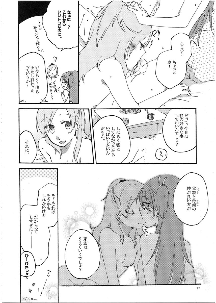 夫婦円満の秘訣 21ページ
