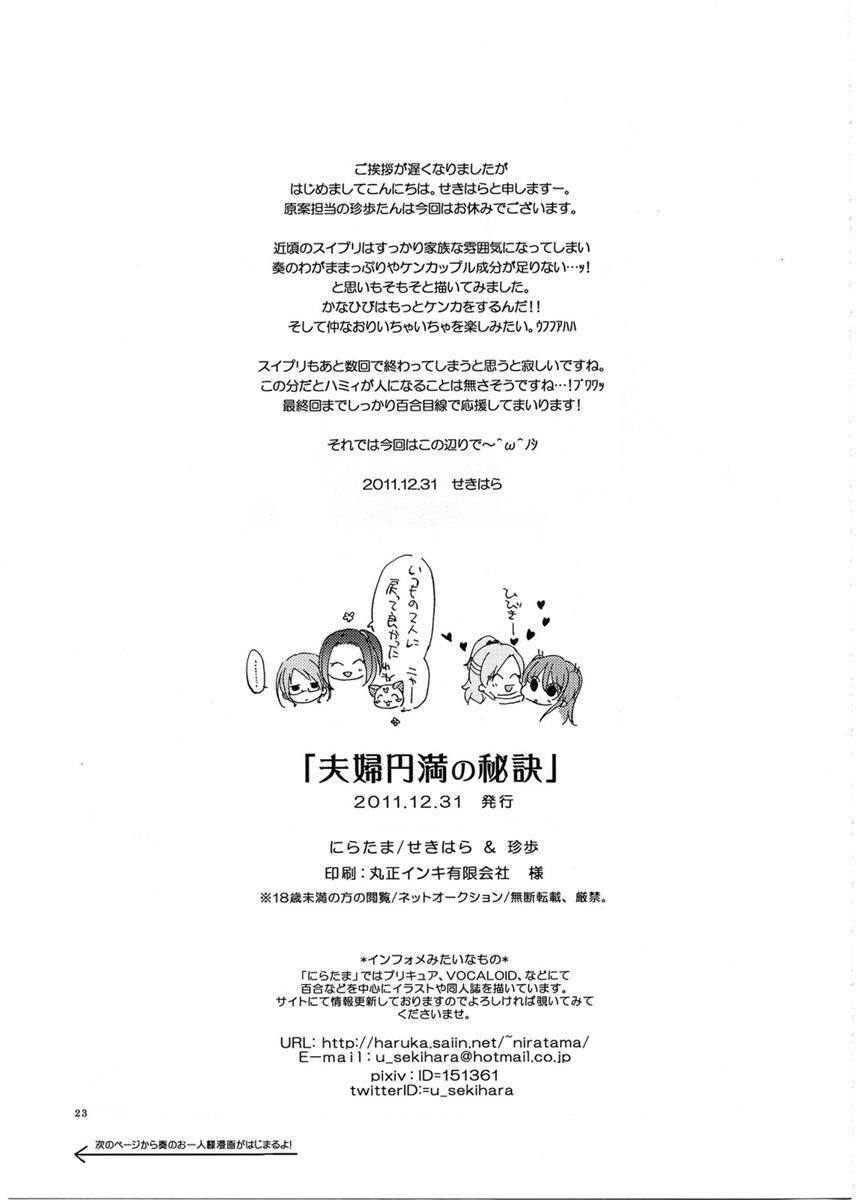 夫婦円満の秘訣 22ページ