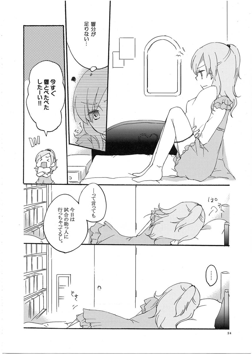 夫婦円満の秘訣 23ページ