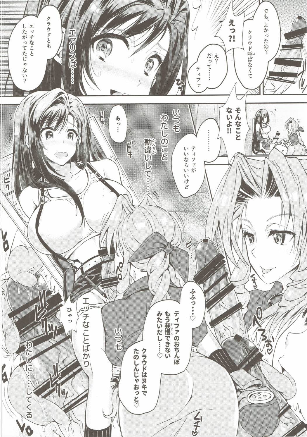 ふたなり童貞ティファ 四 -誘惑- 淫乱メスチンポ快楽堕ち 5ページ