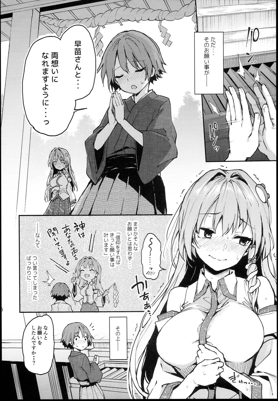 お百度上手の早苗さん 4ページ