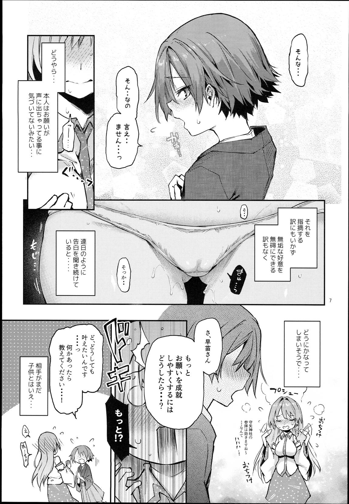お百度上手の早苗さん 5ページ