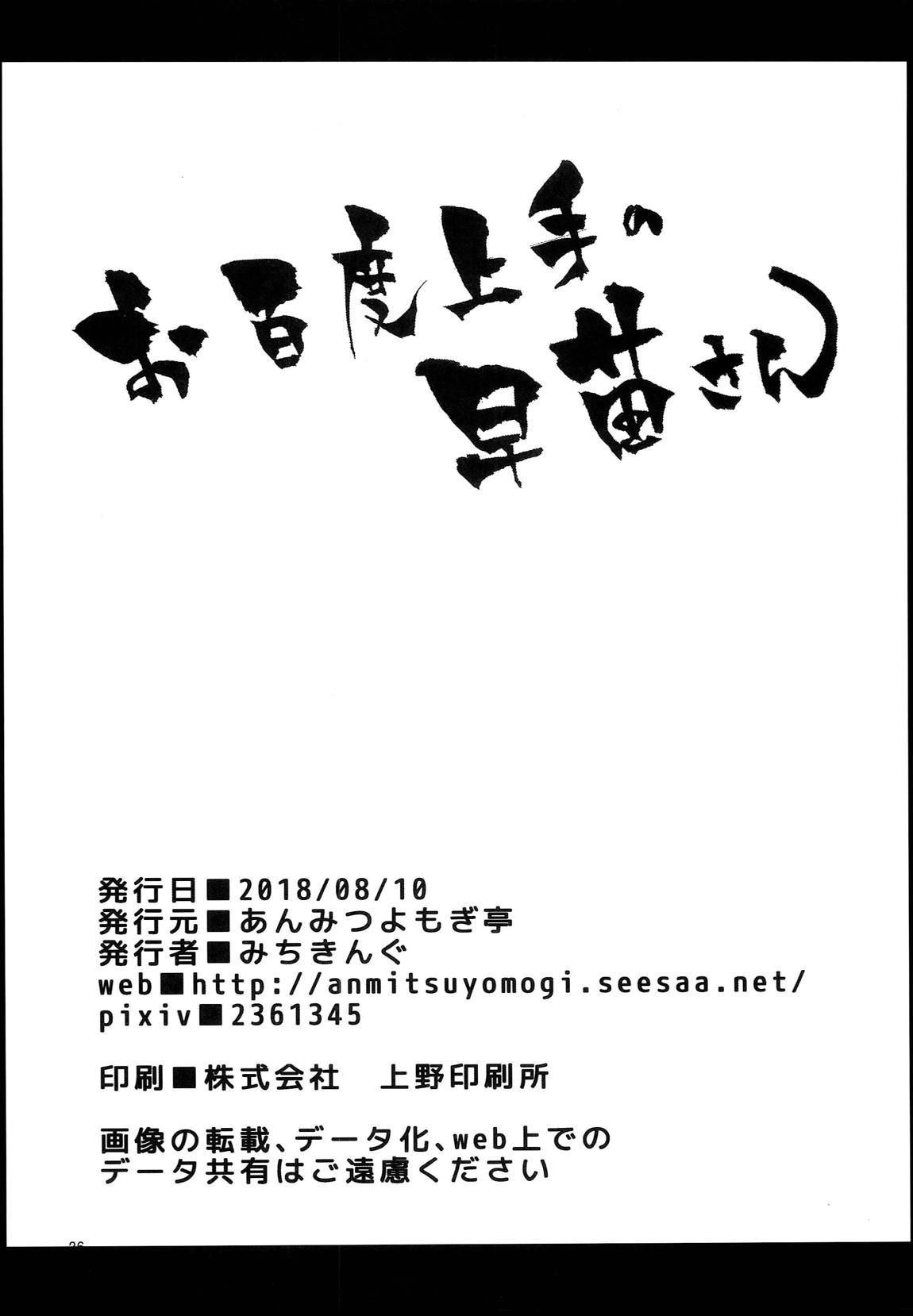 お百度上手の早苗さん 24ページ